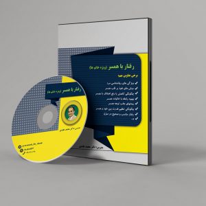 رفتار با همسر (ویژه خانم ها)