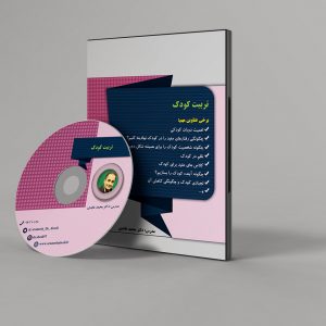 تربیت کودک